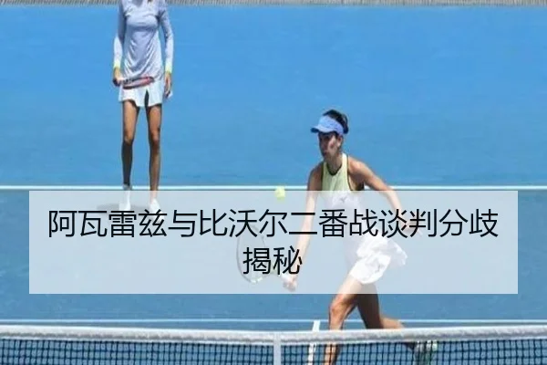 a-wa-lei-zi-yu-bi-wo-er-er-fan-zhan-tan-pan-fen-qi-jie-mi-2-330.jpg