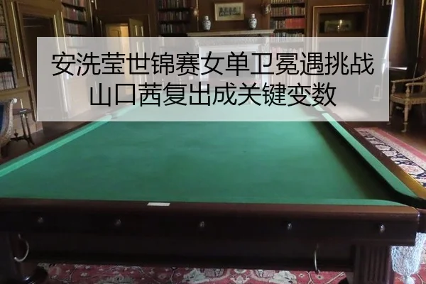 an-xi-ying-shi-jin-sai-nv-dan-wei-mian-yu-tiao-zhan-shan-kou-qian-fu-chu-cheng-guan-jian-bian-shu-1-575.jpg