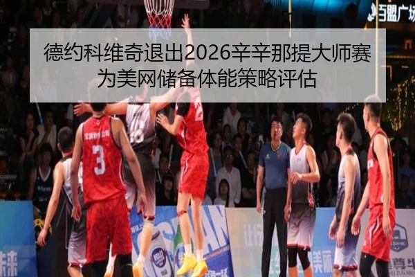de-yue-ke-wei-qi-tui-chu-xin-xin-na-ti-da-shi-sai-wei-mei-wang-chu-bei-ti-neng-ce-lve-ping-gu-1-507.jpg