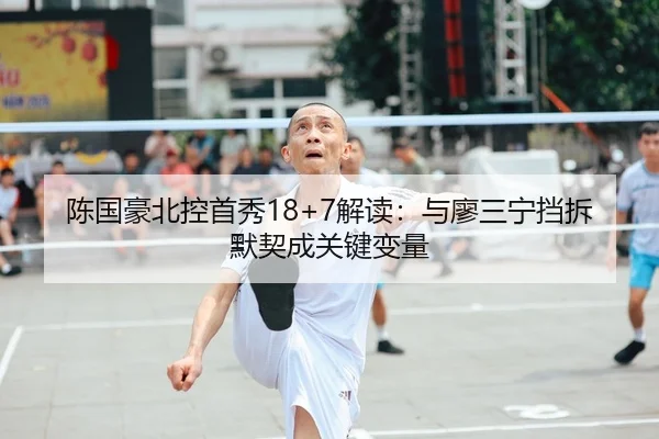 chen-guo-hao-bei-kong-shou-xiu-jie-du-yu-liao-san-ning-dang-chai-mo-qi-cheng-guan-jian-bian-liang-1-112.jpg